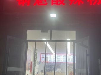 Guokui Spicy Rice Noodles