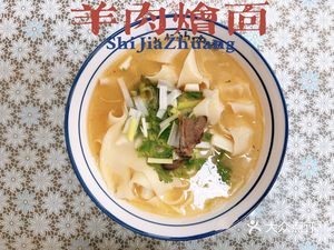 Old Zhengzhou Lamb Hot Pot Noodles