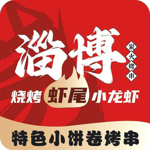 Zibo Barbecue · Flatbread Rolls · Fresh Seafood