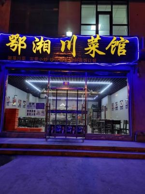 E-Shang-Chuan Cuisine