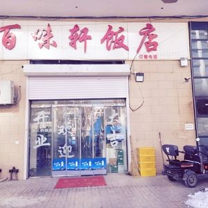 Hundred Flavors Pavilion Restaurant