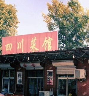 Sichuan Restaurant