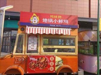 Chicken Paradise Earth Pot Fresh Chicken (Development Zone Branch)