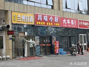 Sichuan Kitchen (Tianshan · Yinhe Plaza C Building Store)