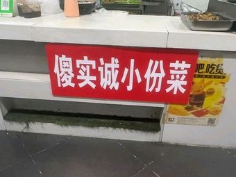 Silly Honest Small Portion