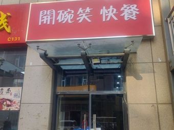 Open Bowl Smile Fast Food