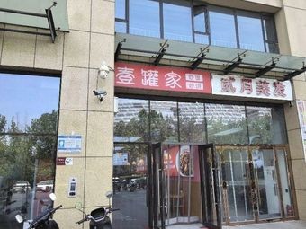 Yi Gan Jia (Galaxy Plaza Branch)