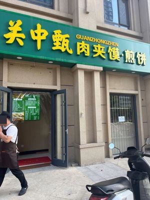 Guanzhong Zhen Roujiamo & Crepes (Ruyuan Community Store)