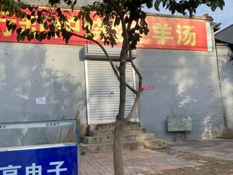 Ceramic Oven Flatbread with Lamb Offal Soup