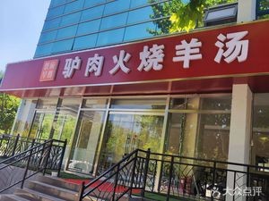 Donkey Meat Fire Cake Lamb Soup