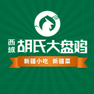 Hu's Big Plate Chicken Xinjiang Cuisine (Tianshan Branch)