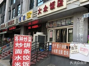 Popular Restaurant Large Pot Chicken (Tianshan South Street Branch)