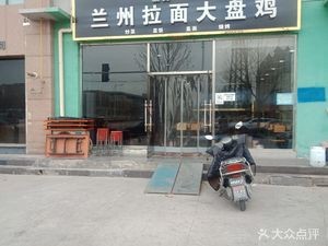 Lanzhou Noodles Big Plate Chicken Halal