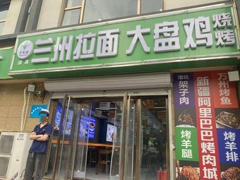 Lanzhou Beef Noodles with Large Plate Chicken (Tianshan South Street Branch)