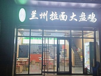 Lanzhou Lamian & Large Chicken Pot