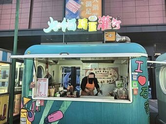 Grilled Cold Noodles with Egg Pancake (Muxili Branch)