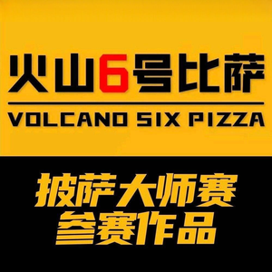 Volcano Six Pizza (Imagine International Store)