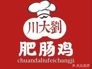 Chuan Da Liu Fen Chan Chicken (Minjiang Avenue Store)