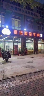 Old Jar Sour Beef Hot Pot