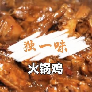 Du Wei Yi Hot Pot Chicken