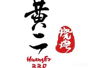 Huang Er Barbecue (Feicui Sishiji Branch)
