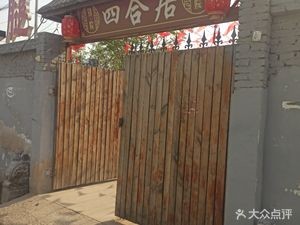 Sihéju Charcoal Roasted Lamb Leg