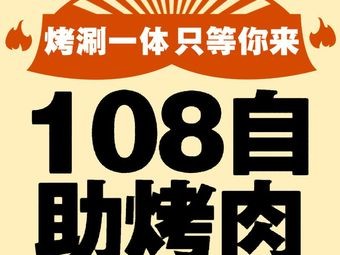 108 Self-Service Grill