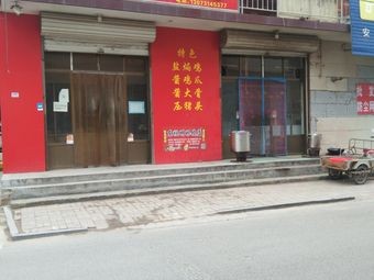 Foxian Salt-Baked Chicken (Delicious Delicacies Store)