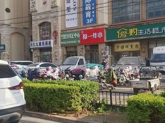 Hua Qi Shun Xun Rou Tian Shan Xi Hu Store