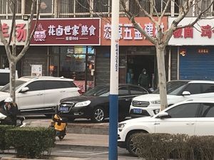 Flower Lu Family Ready-to-Eat Food (Xue Yuan Road Store)