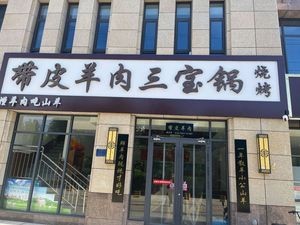 Pork with Skin Three Treasures Pot (Xiang Jiang Store)