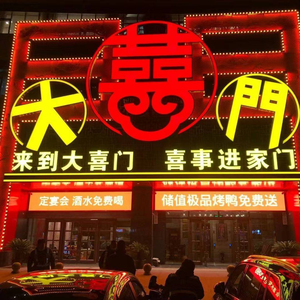 Da Xi Men Banquet Theme Hotel