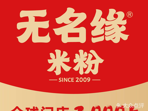 Wu Ming Yuan Rice Noodles (Xue Yuan Road Store)