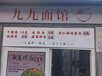 Jiujiu Noodle House (Muxili Store)