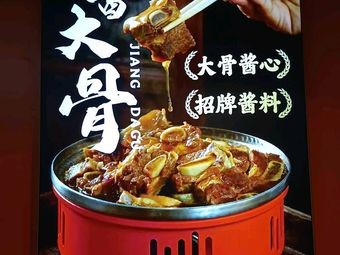 Hong Mou Self-Service Bone King (Xiyangling Store)