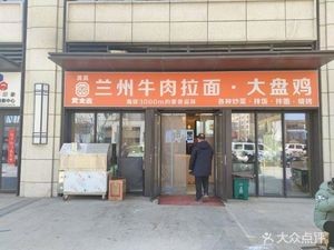Golden Wheat Lanzhou Beef Noodles & Big Plate Chicken (Baoli Time Impression West District Store)