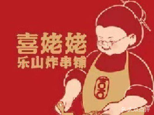 Xi Nao La · Le Shan Fried Snack Shop (Shijiazhuang Media University Branch)