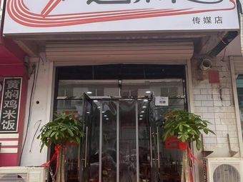 Crossing the Bridge Rice Noodles (Media Branch)