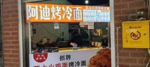 A Di Grilled Cold Face