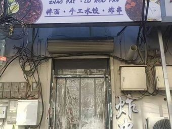 Signature Braised Pork Rice with Handmade Dumplings and Fried Skewers