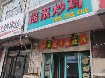 Rock and Roll Chicken Stir-fry