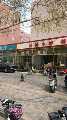 Sichuan Flavored Stir-Fry (Yandong Street Branch)