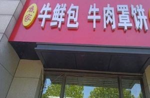 Dijia Beef Dumplings & Beef Pancake (Poly Store)