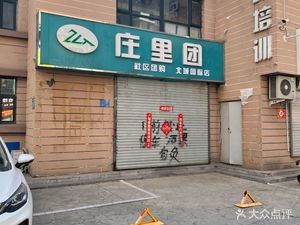 Zhuangli Tuan (Beicheng International B Zone Store)