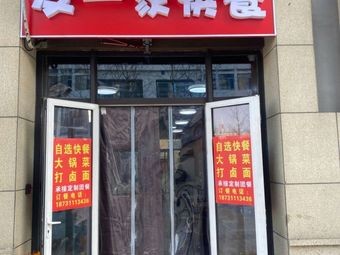 Friend One Fast Food