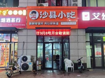 Shaxian Snacks (Poly Plaza Store)