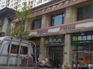 Zhuang Mowang Steamed Bun with Meat