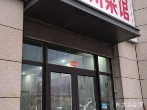 Hongyun Sichuan Cuisine