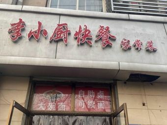 Li Xiao Cook Fast Food