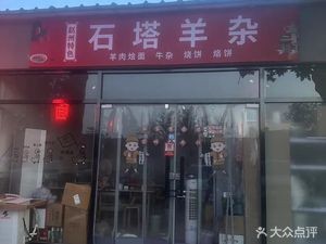 Zhaozhou Special Stone Tower Lamb Offal